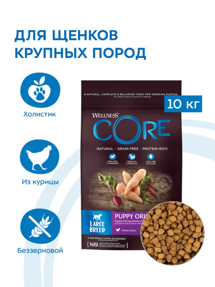 Wellness Сore сухой корм для щенков крупных пород с курицей - 10 кг