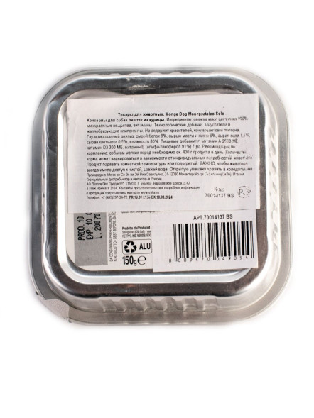 Monge Dog Monoprotein Solo влажный корм для взрослых собак c курицей в ламистере 150 г (24 шт в уп)