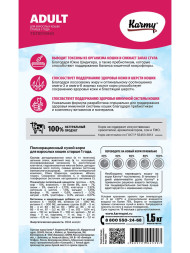 Karmy Adult сухой корм для взрослых кошек с телятиной - 1,5 кг