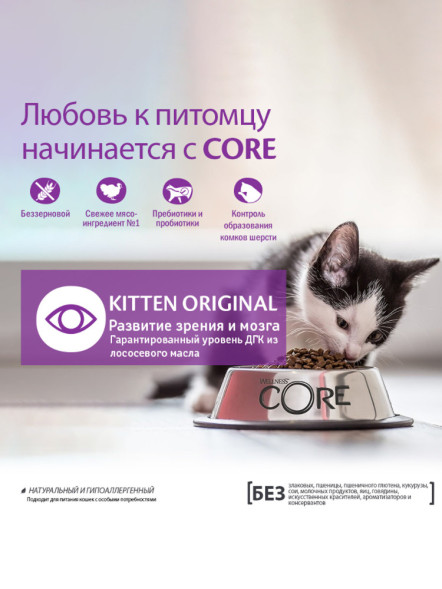 Wellness Core сухой корм для котят с индейкой 300 г