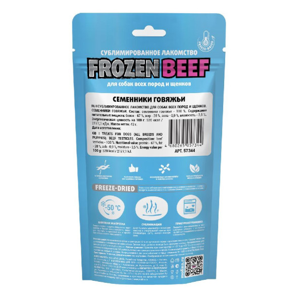 Molina Frozen сублимированное лакомство для собак всех пород и щенков Семенники говяжьи - 43 г