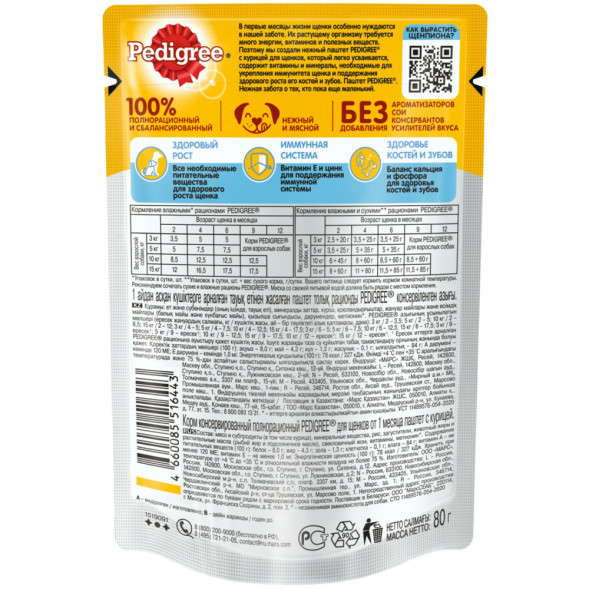 Pedigree влажный корм для щенков от 1 месяца, паштет с курицей, 80 г х 24 шт