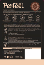 Perfeel влажный корм для взрослых кошек с говядиной, в соусе, в паучах - 75 г х 28 шт