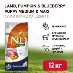 Farmina N&amp;amp;D Pumpkin Dog Grain Free Lamb &amp;amp; Blueberry Puppy Medium &amp;amp; Maxi сухой беззерновой корм для щенков средних и крупных пород с ягненком, черникой и тыквой - 12 кг