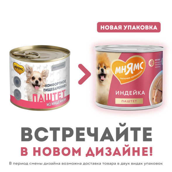 Мнямс Комфортное Пищеварение паштет для взрослых собак всех пород из индейки в консервах - 200 г (12 шт в уп)