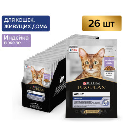 Pro Plan Housecat паучи для кошек при домашнем образе жизни с индейкой - 85 г х 26 шт