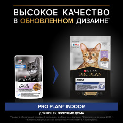 Pro Plan Housecat паучи для кошек при домашнем образе жизни с индейкой - 85 г х 26 шт