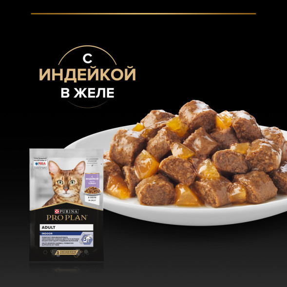Pro Plan Housecat паучи для кошек при домашнем образе жизни с индейкой - 85 г х 26 шт