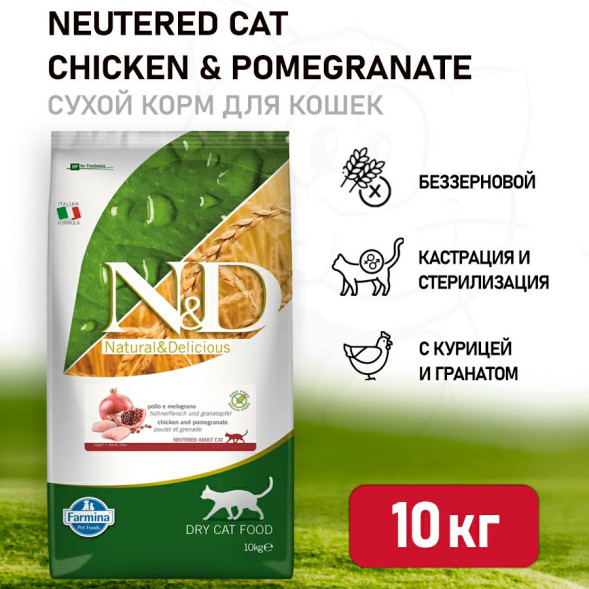 Farmina N&amp;amp;D Prime Cat Chicken &amp;amp; Pomegranate Neutered сухой беззерновой корм для взрослых стерилизованных кошек с курицей и гранатом - 10 кг