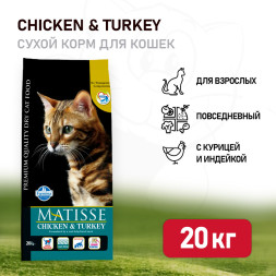 Farmina Matisse Chicken &amp;amp; Turkey сухой корм для взрослых кошек с курицей и индейкой - 20 кг