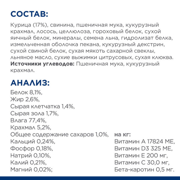 Hills Prescription Diet w/d влажный диетический корм для взрослых кошек при сахарном диабете с курицей, в паучах - 85 г x 12 шт