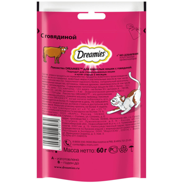 Dreamies лакомые подушечки для кошек с говядиной - 60 г