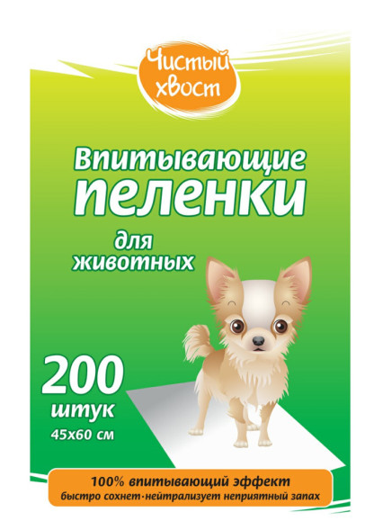Чистый хвост впитывающие пеленки для животных, 45х60 см, 200 шт