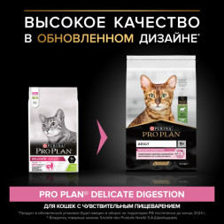 Сухой корм для кошек Pro Plan Delicate при чувствительном пищеварении с ягненком 10 кг