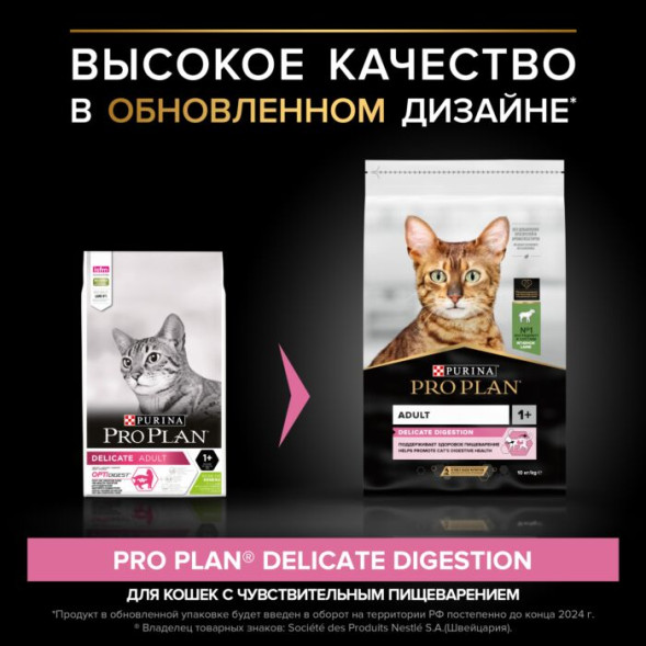 Сухой корм для кошек Pro Plan Delicate при чувствительном пищеварении с ягненком 10 кг