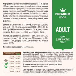 Sirius говядина с овощами сухой корм для собак 2 кг