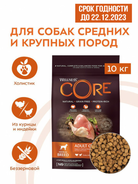 Wellness Core сухой корм для взрослых собак средних пород с индейкой и курицей 10 кг