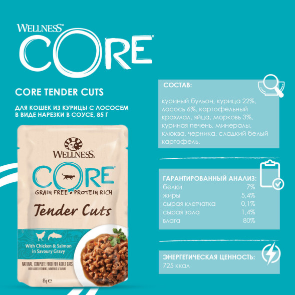 Wellness Сore Tender Cuts влажный корм для кошек с курицей и лососем в соусе в паучах 85 г х 24 шт