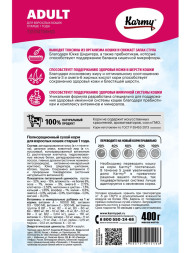 Karmy Adult сухой корм для взрослых кошек с телятиной - 400 г
