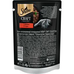 Sheba Craft Collection влажный корм для кошек рубленые кусочки с говядиной, в соусе, в паучах - 75 г х 28 шт