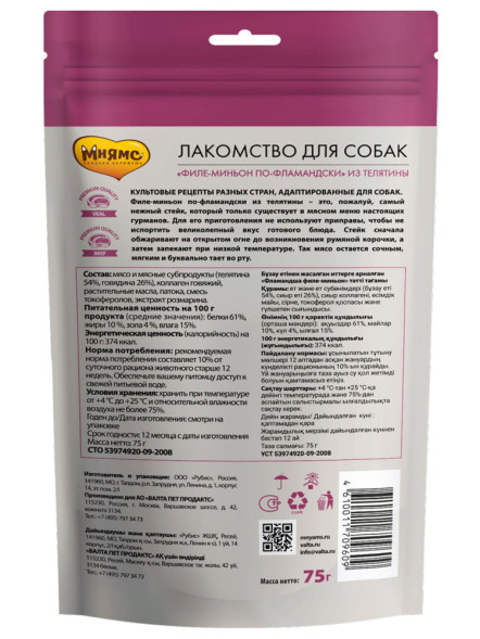 Мнямс лакомство для взрослых собак Филе миньон по-фламандски с телятиной и говядиной - 75 г