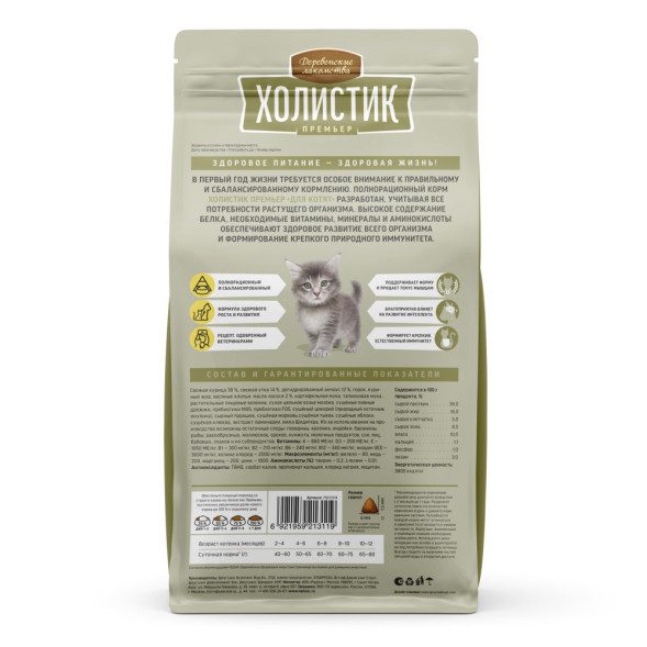Деревенские лакомства Холистик Премьер сухой корм для котят с курицей - 400 г