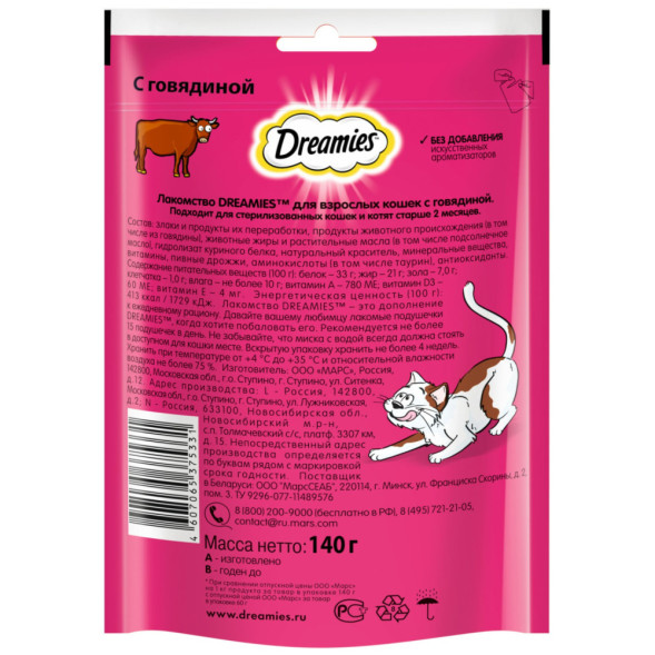 Dreamies лакомые подушечки для кошек с говядиной - 140 г