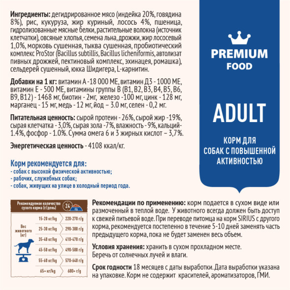 Sirius 3 мяса с овощами при повышенной активности сухой корм для собак 2 кг