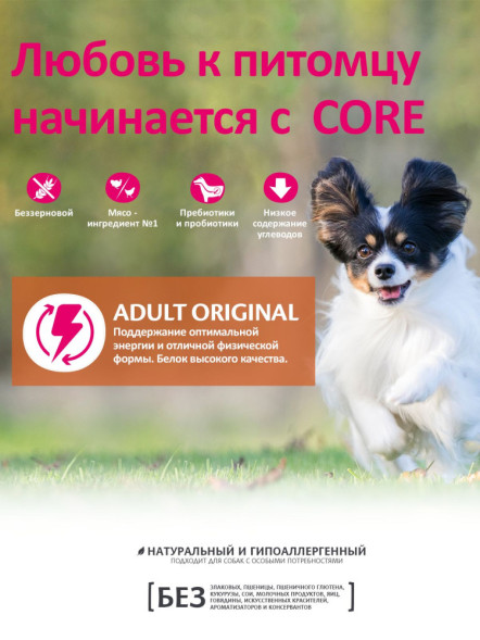 Wellness Core сухой корм для взрослых собак мелких пород с индейкой и курицей 1,5 кг