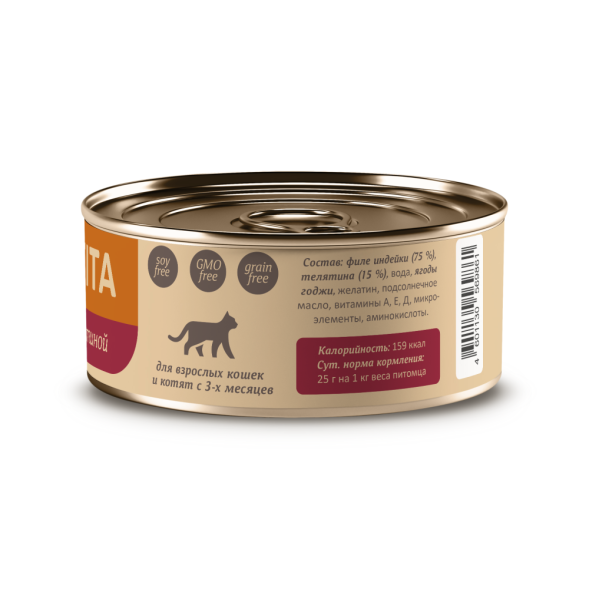 Savita влажный корм для взрослых кошек и котят с индейкой и телятиной, в консервах - 100 г x 12 шт