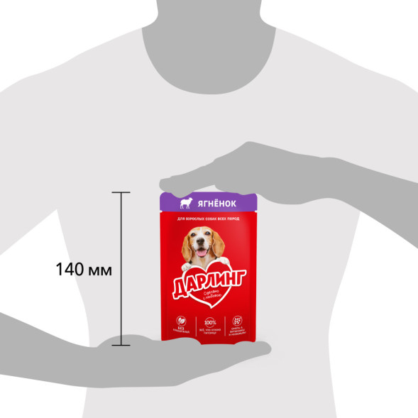 Дарлинг влажный корм для взрослых собак с ягненком в подливе, в паучах - 75 г х 26 шт