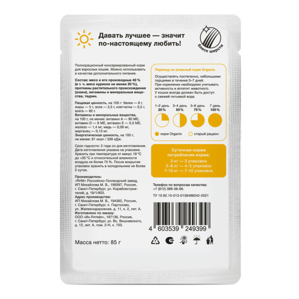 Organix паучи для взрослых кошек, с курицей, в соусе - 85 г х 25 шт