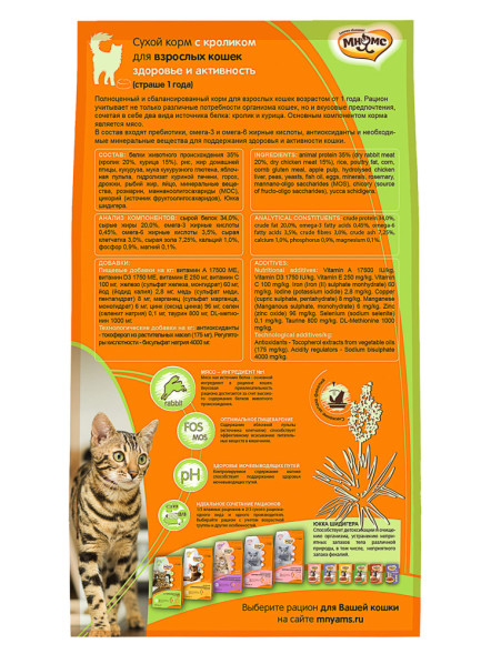 Мнямс Active Life сухой корм для взрослых кошек с кроликом - 1,5 кг