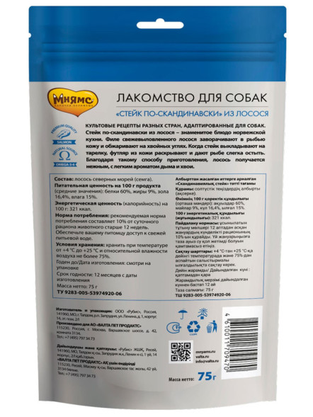 Мнямс лакомство для взрослых собак Стейк по-скандинавски с лососем - 75 г