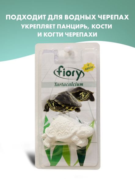 Fiory Tartacalcium кальций для водных черепах - 26 г