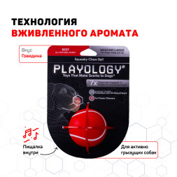 Playology SQUEAKY CHEW BALL жевательный мяч для собак средних и крупных пород с пищалкой и с ароматом говядины, 8 см, красный