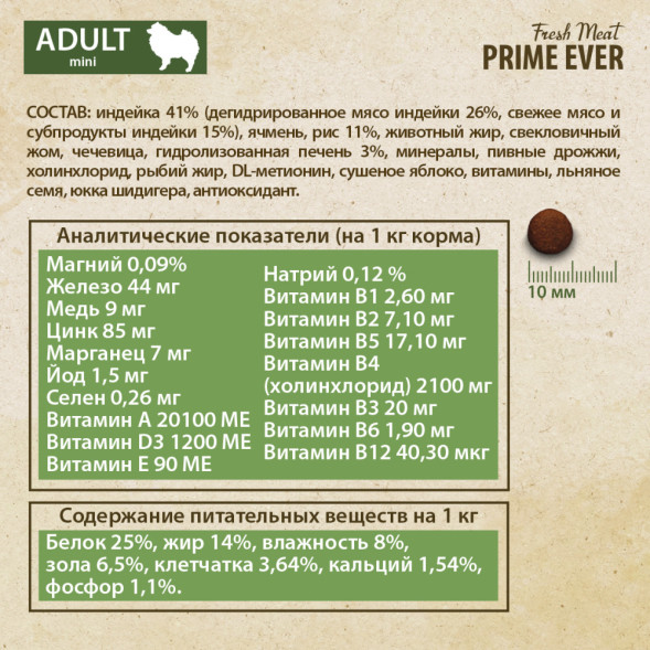 Prime Ever Fresh Meat Adult Dog Mini полнорационный сухой корм для взрослых собак мелких пород с индейкой и рисом - 900 г