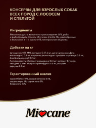 Miocane влажный корм для взрослых собак паштет с лососем, в консервах - 400 г х 24 шт