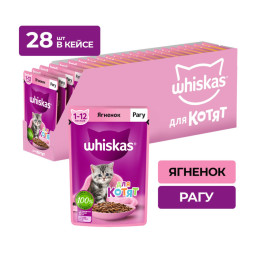 Whiskas влажный корм для котят от 1 до 12 месяцев, рагу с ягненком, в паучах - 75 г х 28 шт