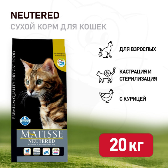 Farmina Matisse Neutered сухой корм для взрослых стерилизованных кошек - 20 кг