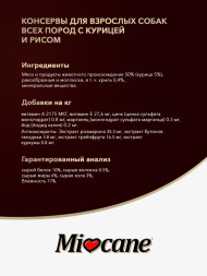 Miocane влажный корм для взрослых собак паштет с курицей и рисом, в консервах - 400 г х 24 шт