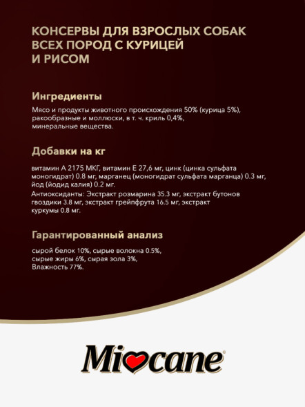 Miocane влажный корм для взрослых собак паштет с курицей и рисом, в консервах - 400 г х 24 шт