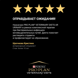 Сухой корм для собак Pro Plan Veterinary Diets UR для растворения струвитных камней 1,5 кг