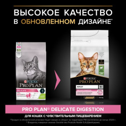 Сухой корм для кошек Pro Plan Delicate при чувствительном пищеварении с ягненком 1.5 кг