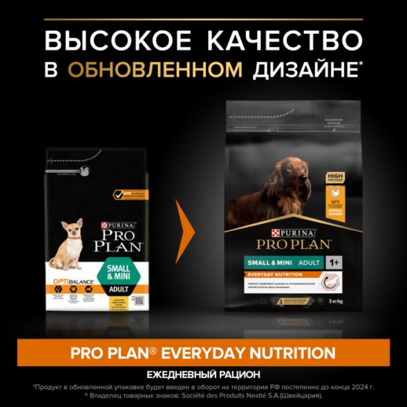Сухой корм PRO PLAN® для взрослых собак мелких и карликовых пород, с высоким содержанием курицы 3 кг
