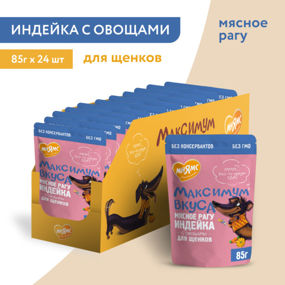 Мнямс Максимум вкуса влажный корм для щенков в форме мясного рагу с индейкой и овощами в паучах - 85 г х 24 шт