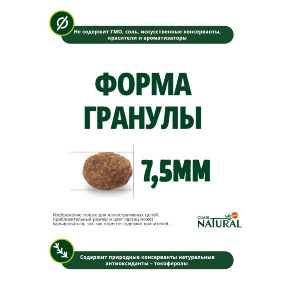 Guabi Natural Kitten cухой корм для котят, с цыпленком и коричневым рисом  - 500 г