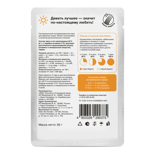 Organix паучи для взрослых кошек, с индейкой, в соусе - 85 г х 25 шт