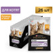 Pro Plan Kitten паучи для котят с курицей в желе - 85 г х 26 шт