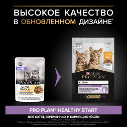 Pro Plan Kitten паучи для котят с курицей в желе - 85 г х 26 шт